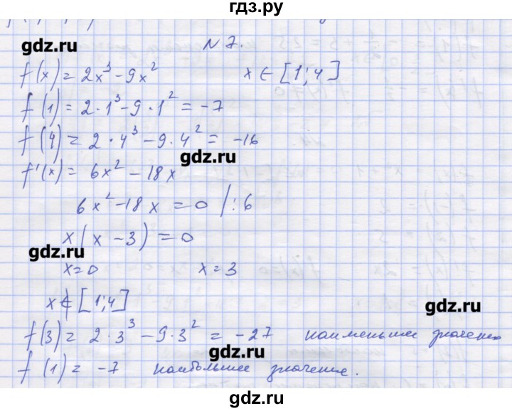 ГДЗ по алгебре 11 класс Шабунин дидактические материалы Базовый уровень глава 9 / § 52 / вариант 1 - 7, Решебник