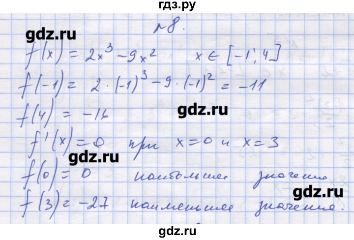 ГДЗ по алгебре 11 класс Шабунин дидактические материалы Базовый уровень глава 9 / § 52 / вариант 1 - 8, Решебник