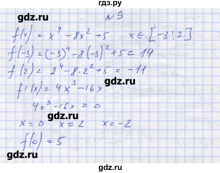 ГДЗ по алгебре 11 класс Шабунин дидактические материалы Базовый уровень глава 9 / § 52 / вариант 1 - 9, Решебник