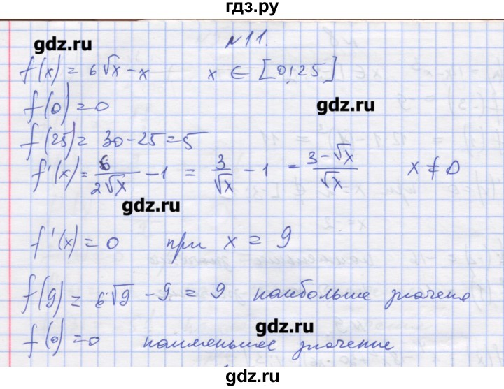ГДЗ по алгебре 11 класс Шабунин дидактические материалы Базовый уровень глава 9 / § 52 / вариант 2 - 11, Решебник