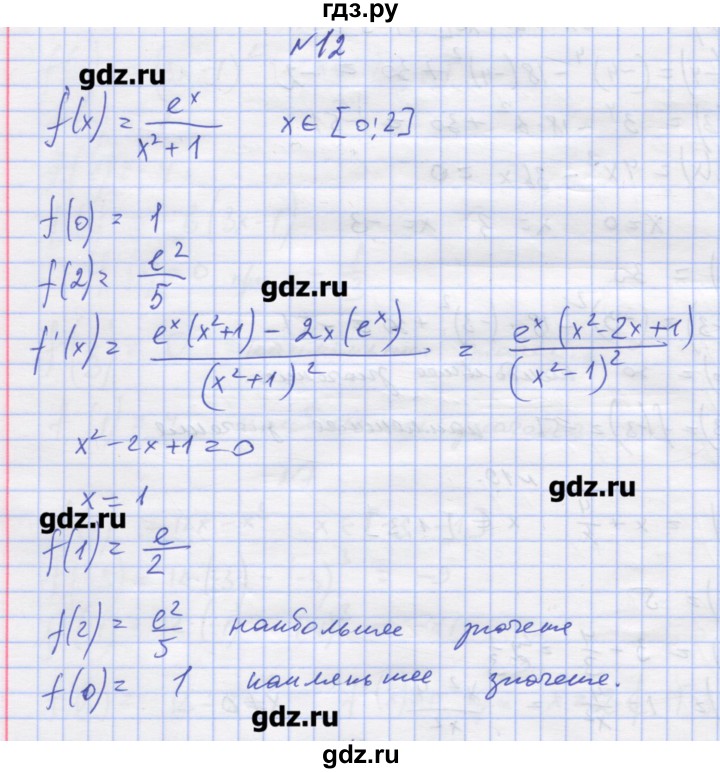 ГДЗ по алгебре 11 класс Шабунин дидактические материалы Базовый уровень глава 9 / § 52 / вариант 2 - 12, Решебник