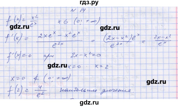 ГДЗ по алгебре 11 класс Шабунин дидактические материалы Базовый уровень глава 9 / § 52 / вариант 2 - 14, Решебник