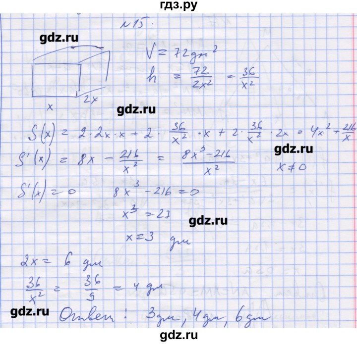 ГДЗ по алгебре 11 класс Шабунин дидактические материалы Базовый уровень глава 9 / § 52 / вариант 2 - 15, Решебник