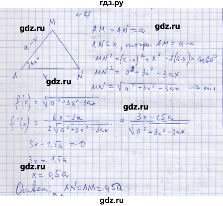 ГДЗ по алгебре 11 класс Шабунин дидактические материалы Базовый уровень глава 9 / § 52 / вариант 2 - 17, Решебник