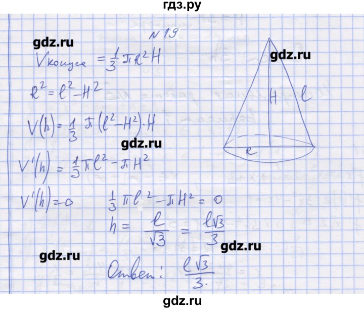 ГДЗ по алгебре 11 класс Шабунин дидактические материалы Базовый уровень глава 9 / § 52 / вариант 2 - 19, Решебник