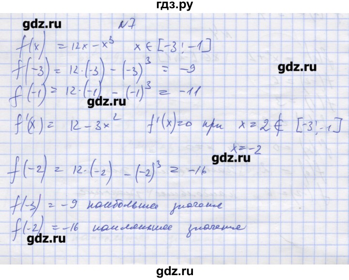 ГДЗ по алгебре 11 класс Шабунин дидактические материалы Базовый уровень глава 9 / § 52 / вариант 2 - 7, Решебник