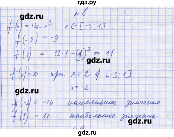 ГДЗ по алгебре 11 класс Шабунин дидактические материалы Базовый уровень глава 9 / § 52 / вариант 2 - 8, Решебник