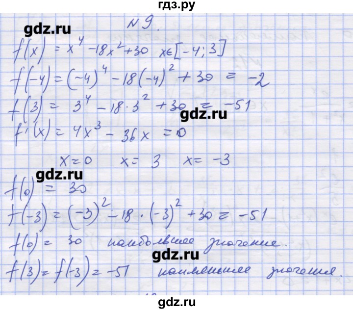 ГДЗ по алгебре 11 класс Шабунин дидактические материалы Базовый уровень глава 9 / § 52 / вариант 2 - 9, Решебник