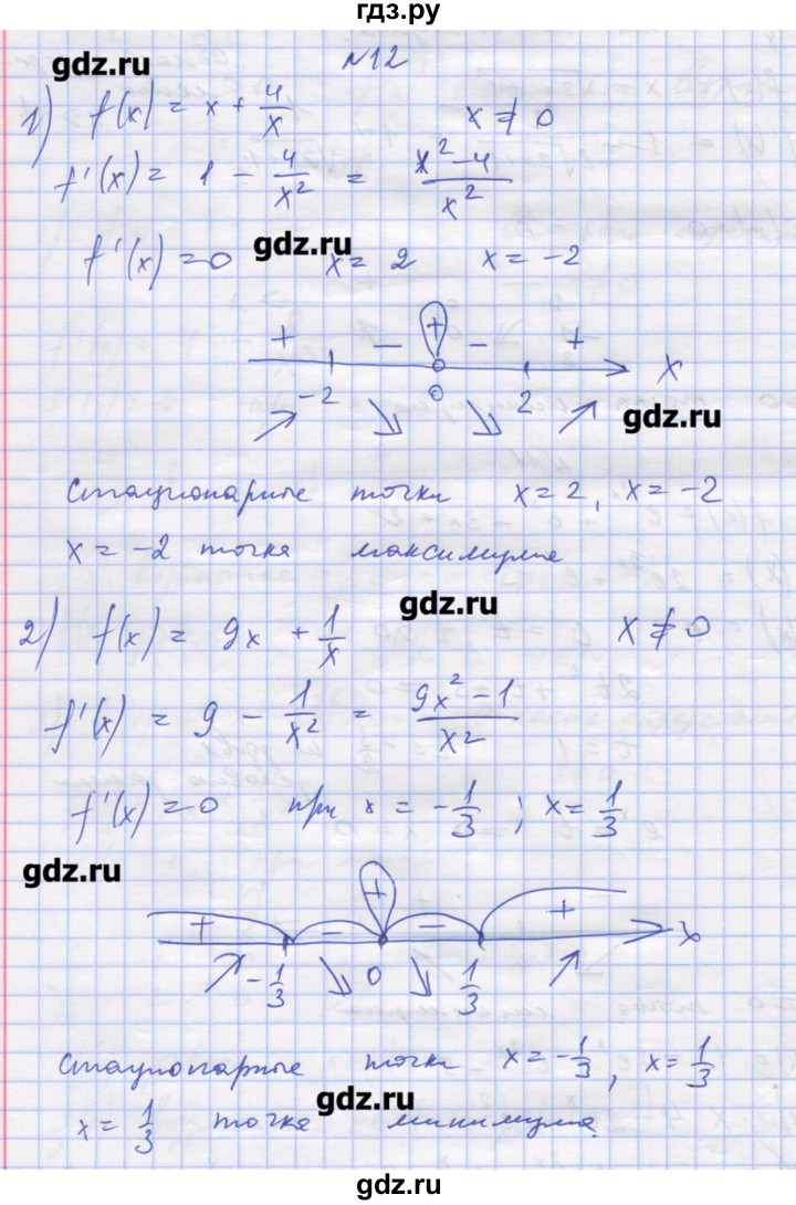 ГДЗ по алгебре 11 класс Шабунин дидактические материалы Базовый уровень глава 9 / подготовка  к экзамену - 12, Решебник