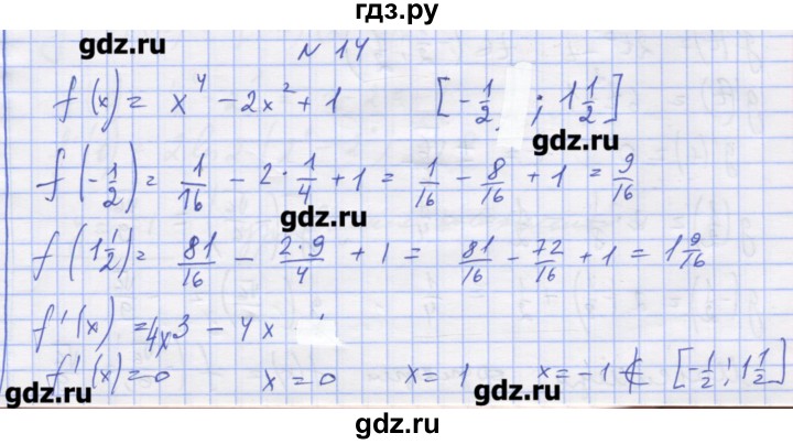 ГДЗ по алгебре 11 класс Шабунин дидактические материалы Базовый уровень глава 9 / подготовка  к экзамену - 14, Решебник