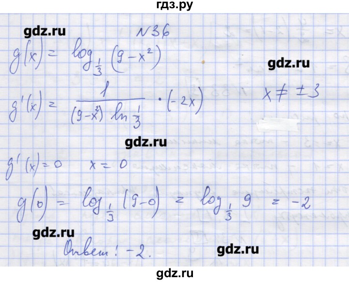 ГДЗ по алгебре 11 класс Шабунин дидактические материалы Базовый уровень глава 9 / подготовка  к экзамену - 36, Решебник