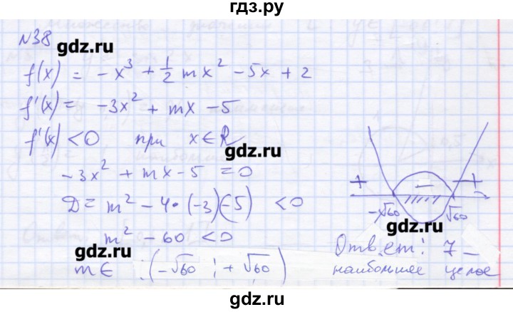 ГДЗ по алгебре 11 класс Шабунин дидактические материалы Базовый уровень глава 9 / подготовка  к экзамену - 38, Решебник