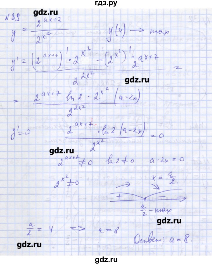 ГДЗ по алгебре 11 класс Шабунин дидактические материалы Базовый уровень глава 9 / подготовка  к экзамену - 39, Решебник