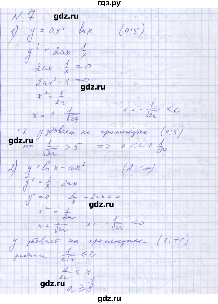 ГДЗ по алгебре 11 класс Шабунин дидактические материалы Базовый уровень глава 9 / подготовка  к экзамену - 7, Решебник
