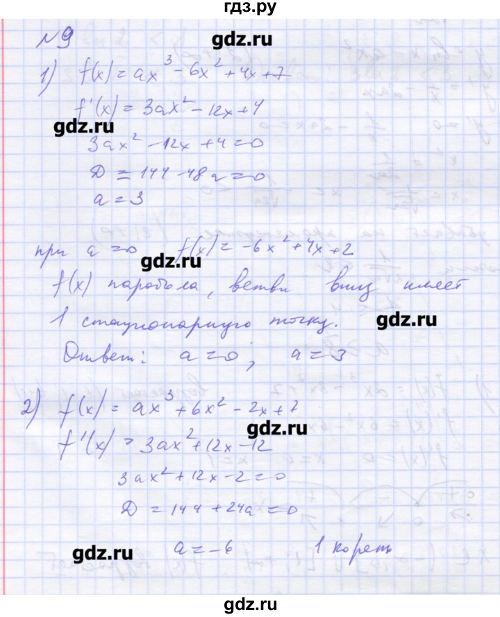ГДЗ по алгебре 11 класс Шабунин дидактические материалы Базовый уровень глава 9 / подготовка  к экзамену - 9, Решебник