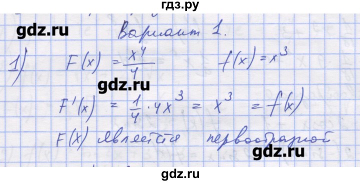 ГДЗ по алгебре 11 класс Шабунин дидактические материалы Базовый уровень глава 10 / § 54 / вариант 1 - 1, Решебник
