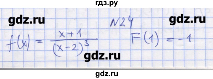 ГДЗ по алгебре 11 класс Шабунин дидактические материалы (Алимов) Базовый уровень глава 10 / § 55 / вариант 1 - 24, Решебник