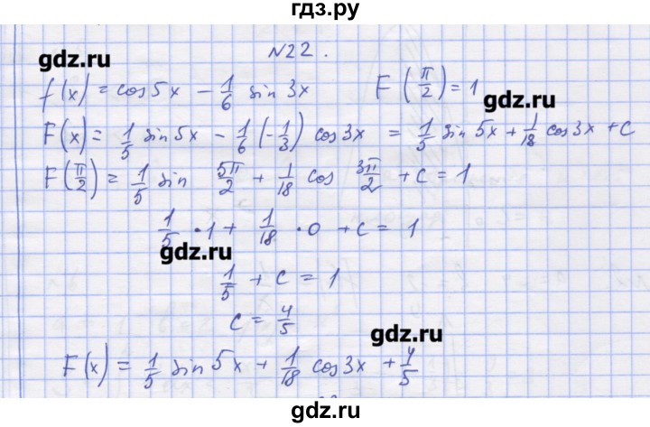 ГДЗ по алгебре 11 класс Шабунин дидактические материалы Базовый уровень глава 10 / § 55 / вариант 2 - 22, Решебник