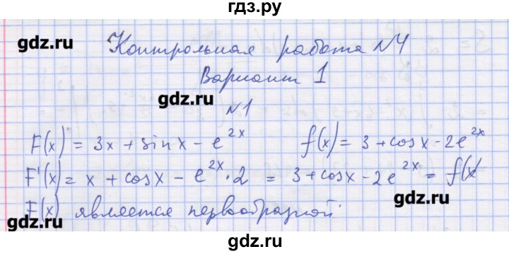 ГДЗ по алгебре 11 класс Шабунин дидактические материалы Базовый уровень глава 10 / КР-4 / вариант 1 - 1, Решебник