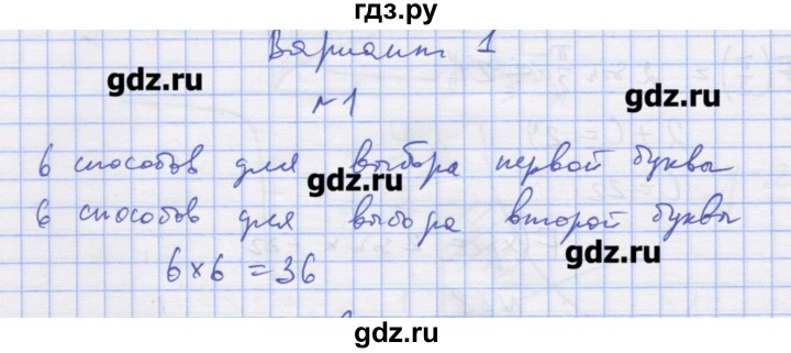 ГДЗ по алгебре 11 класс Шабунин дидактические материалы Базовый уровень глава 11 / § 60 / вариант 1 - 1, Решебник