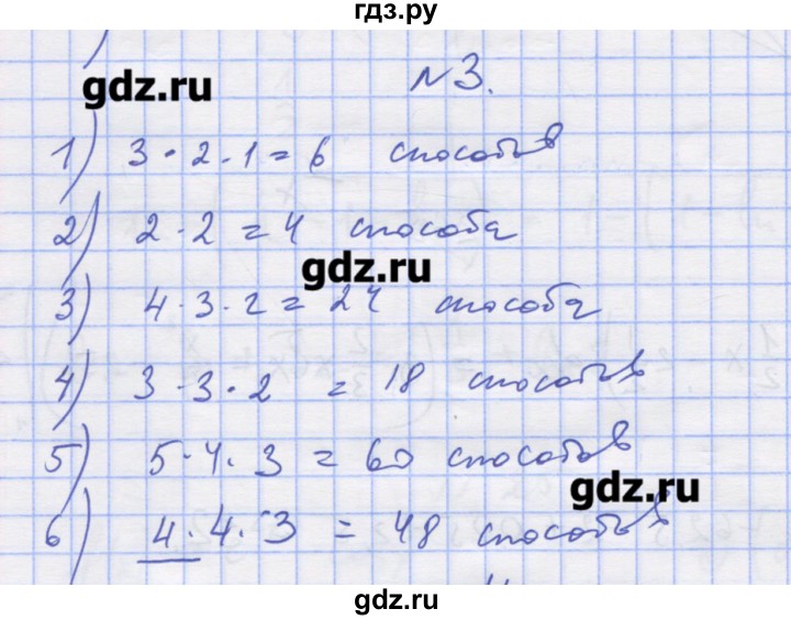 ГДЗ по алгебре 11 класс Шабунин дидактические материалы Базовый уровень глава 11 / § 60 / вариант 1 - 3, Решебник