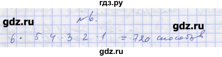 ГДЗ по алгебре 11 класс Шабунин дидактические материалы Базовый уровень глава 11 / § 60 / вариант 2 - 6, Решебник