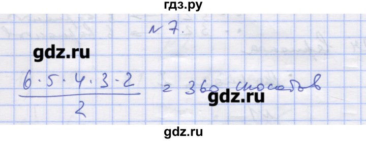 ГДЗ по алгебре 11 класс Шабунин дидактические материалы Базовый уровень глава 11 / § 60 / вариант 2 - 7, Решебник