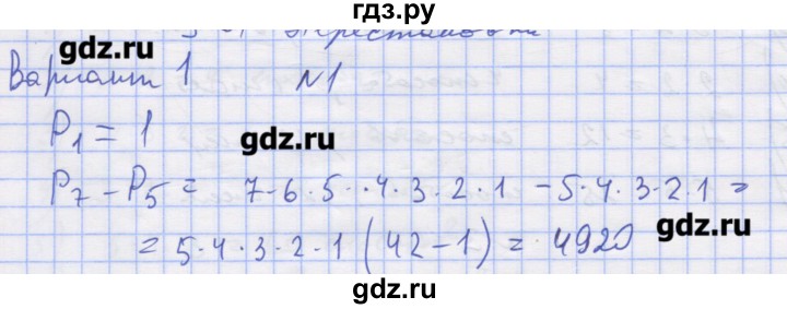 ГДЗ по алгебре 11 класс Шабунин дидактические материалы Базовый уровень глава 11 / § 61 / вариант 1 - 1, Решебник