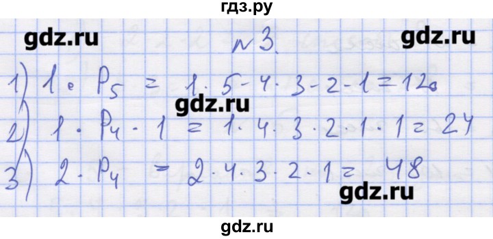 ГДЗ по алгебре 11 класс Шабунин дидактические материалы Базовый уровень глава 11 / § 61 / вариант 1 - 3, Решебник