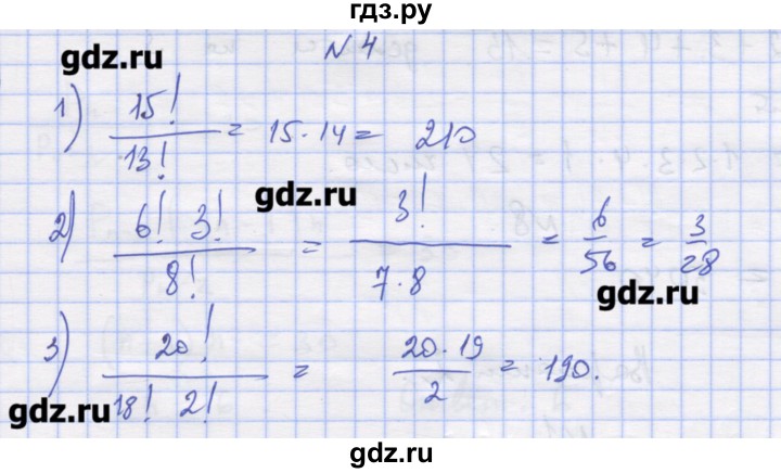 ГДЗ по алгебре 11 класс Шабунин дидактические материалы Базовый уровень глава 11 / § 61 / вариант 1 - 4, Решебник