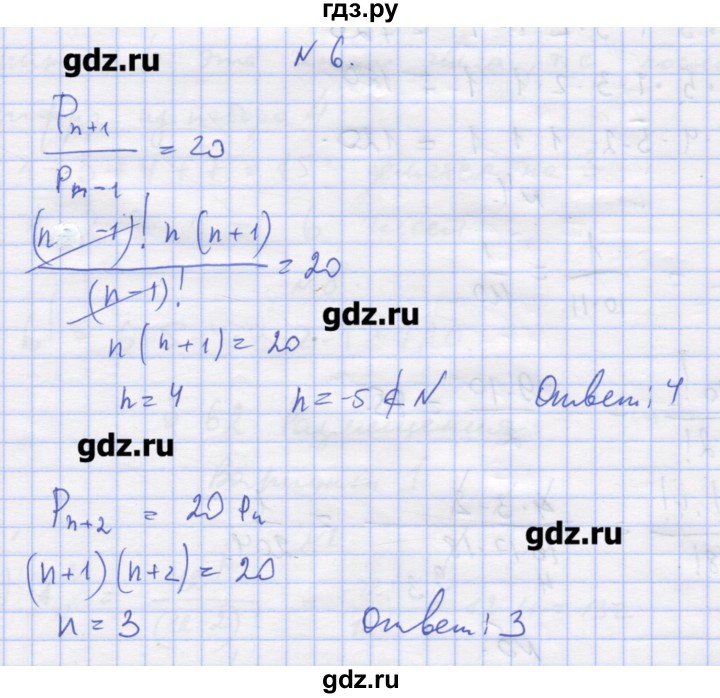 ГДЗ по алгебре 11 класс Шабунин дидактические материалы Базовый уровень глава 11 / § 61 / вариант 1 - 6, Решебник