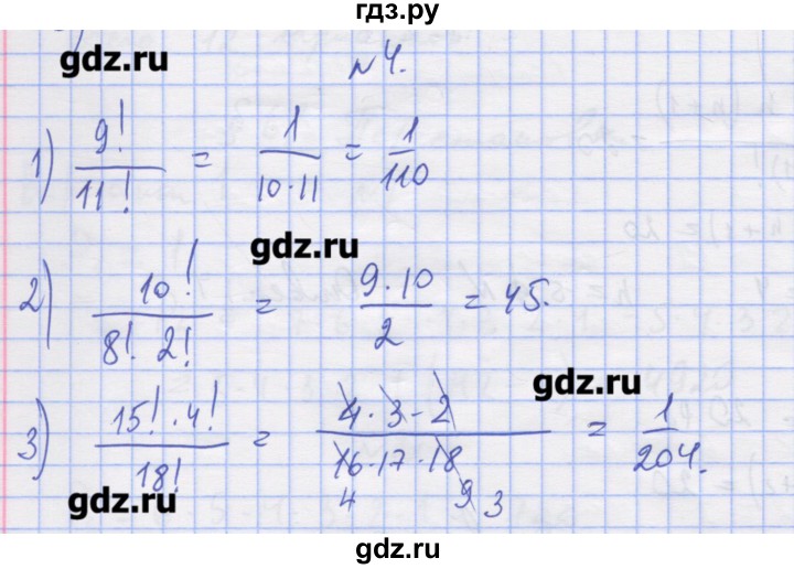 ГДЗ по алгебре 11 класс Шабунин дидактические материалы Базовый уровень глава 11 / § 61 / вариант 2 - 4, Решебник