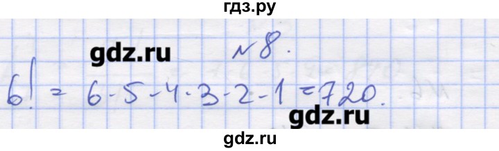 ГДЗ по алгебре 11 класс Шабунин дидактические материалы Базовый уровень глава 11 / § 61 / вариант 2 - 8, Решебник