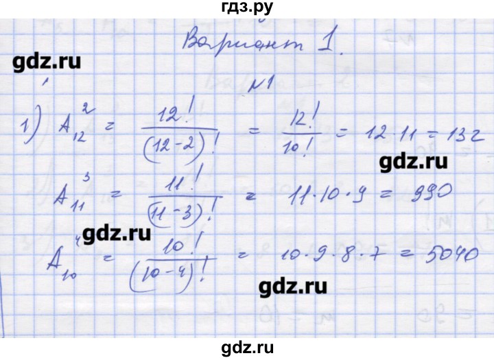 ГДЗ по алгебре 11 класс Шабунин дидактические материалы Базовый уровень глава 11 / § 62 / вариант 1 - 1, Решебник