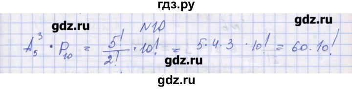 ГДЗ по алгебре 11 класс Шабунин дидактические материалы Базовый уровень глава 11 / § 62 / вариант 1 - 10, Решебник