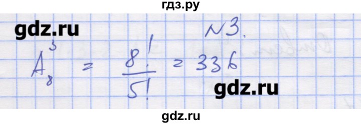 ГДЗ по алгебре 11 класс Шабунин дидактические материалы Базовый уровень глава 11 / § 62 / вариант 1 - 3, Решебник