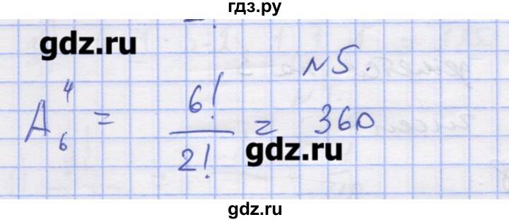 ГДЗ по алгебре 11 класс Шабунин дидактические материалы Базовый уровень глава 11 / § 62 / вариант 1 - 5, Решебник