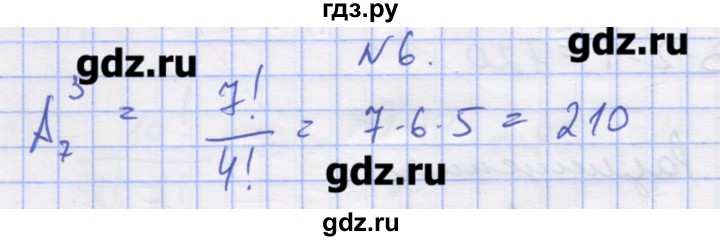 ГДЗ по алгебре 11 класс Шабунин дидактические материалы Базовый уровень глава 11 / § 62 / вариант 1 - 6, Решебник