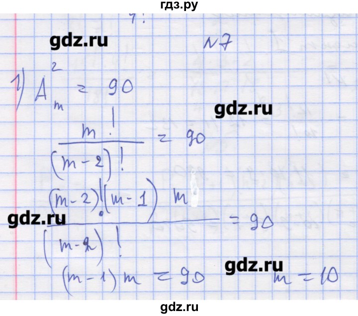 ГДЗ по алгебре 11 класс Шабунин дидактические материалы Базовый уровень глава 11 / § 62 / вариант 1 - 7, Решебник
