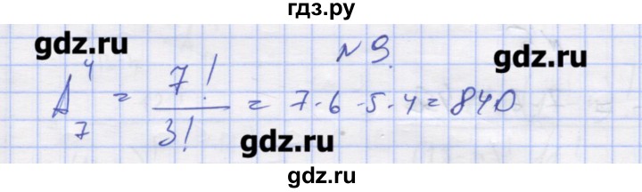 ГДЗ по алгебре 11 класс Шабунин дидактические материалы Базовый уровень глава 11 / § 62 / вариант 1 - 9, Решебник