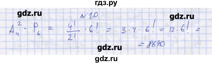 ГДЗ по алгебре 11 класс Шабунин дидактические материалы Базовый уровень глава 11 / § 62 / вариант 2 - 10, Решебник