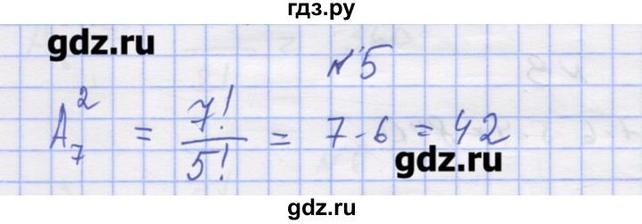 ГДЗ по алгебре 11 класс Шабунин дидактические материалы Базовый уровень глава 11 / § 62 / вариант 2 - 5, Решебник