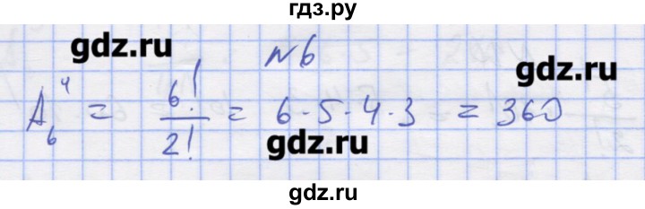 ГДЗ по алгебре 11 класс Шабунин дидактические материалы Базовый уровень глава 11 / § 62 / вариант 2 - 6, Решебник