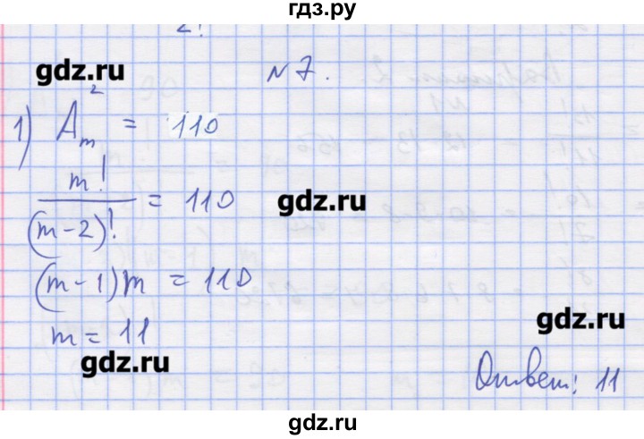ГДЗ по алгебре 11 класс Шабунин дидактические материалы Базовый уровень глава 11 / § 62 / вариант 2 - 7, Решебник