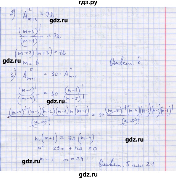 ГДЗ по алгебре 11 класс Шабунин дидактические материалы Базовый уровень глава 11 / § 62 / вариант 2 - 7, Решебник