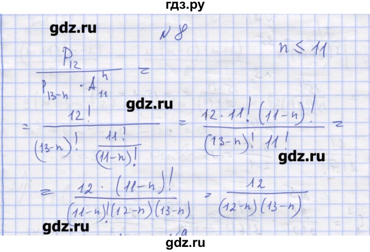 ГДЗ по алгебре 11 класс Шабунин дидактические материалы Базовый уровень глава 11 / § 62 / вариант 2 - 8, Решебник
