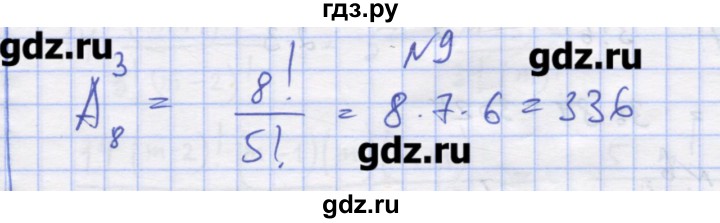 ГДЗ по алгебре 11 класс Шабунин дидактические материалы Базовый уровень глава 11 / § 62 / вариант 2 - 9, Решебник