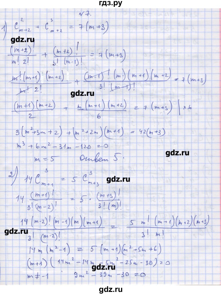 ГДЗ по алгебре 11 класс Шабунин дидактические материалы Базовый уровень глава 11 / § 63 / вариант 1 - 7, Решебник