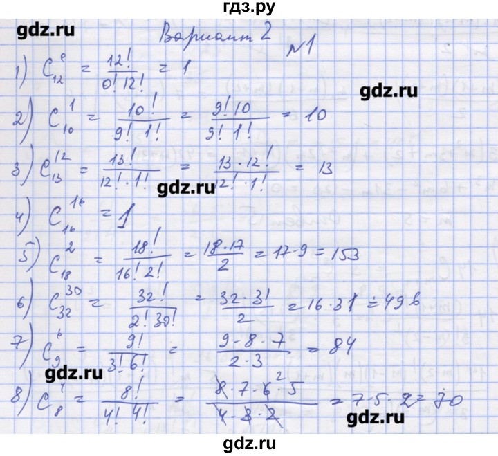 ГДЗ по алгебре 11 класс Шабунин дидактические материалы Базовый уровень глава 11 / § 63 / вариант 2 - 1, Решебник
