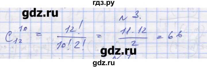 ГДЗ по алгебре 11 класс Шабунин дидактические материалы Базовый уровень глава 11 / § 63 / вариант 2 - 3, Решебник
